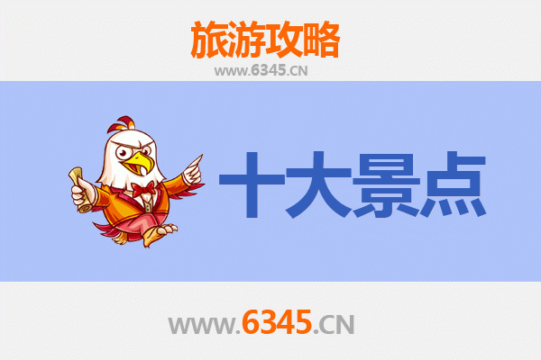 张家口涿鹿旅游必去十大景点