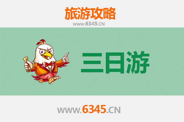 张家口涿鹿三日游攻略及费用详解：探索历史与自然的完美之旅