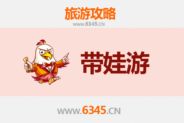 张家口涿鹿亲子游全攻略：带娃出行注意事项与实用指南