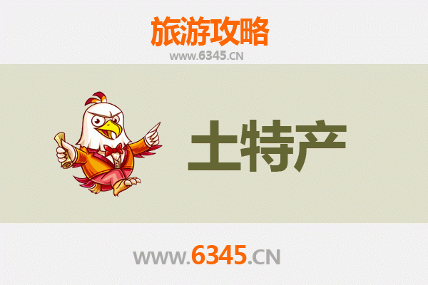 张家口涿鹿旅游必买手信清单