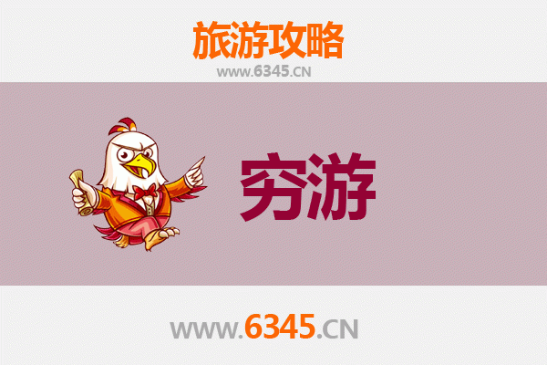 张家口涿鹿穷游攻略：一个人的经济之旅