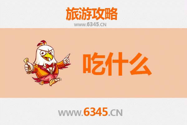 张家口涿鹿美食必吃清单：地道风味与舌尖上的文化之旅