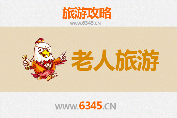 涿鹿银发之旅：适合老人的慢游景点与贴心攻略
