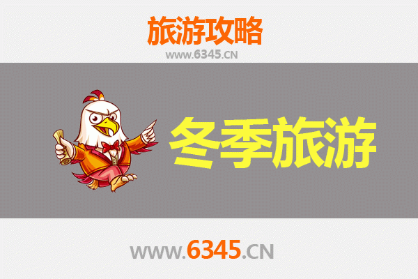 张家口涿鹿冬季旅游攻略：冰雪奇缘与古韵文化的完美之旅