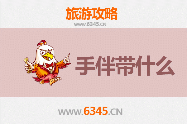 涿鹿至南澳岛深度旅游攻略：山海相逢的秘境之旅与特色手信指南